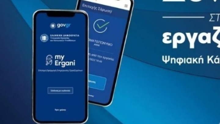 Επεκτείνεται η ψηφιακή κάρτα εργασίας σε νέους κλάδους
