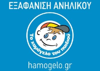 Συναγερμός στη Θεσσαλονίκη: Εξαφανίστηκε 15χρονη από το κέντρο της πόλης