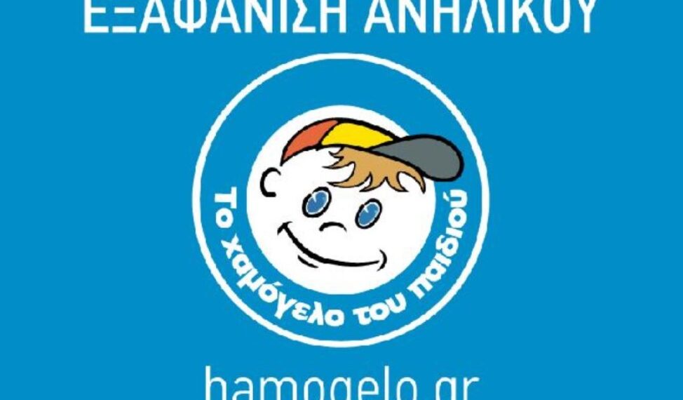 Συναγερμός στη Θεσσαλονίκη: Εξαφανίστηκε 15χρονη από το κέντρο της πόλης