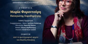 Με Μαρία Φαραντούρη η Γιορτή της Δημοκρατίας στον Δ.Θεσσαλονίκης