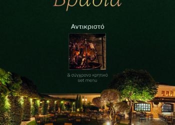 Κρητική βραδιά στον KIPO του REGENCY CASINO