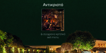 Κρητική βραδιά στον KIPO του REGENCY CASINO