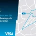 ΔΕΗ blue – Visa: Νέα καλοκαιρινή προσφορά με επιβράβευση έως 18€ τον μήνα για τη φόρτιση ηλεκτρικών οχημάτων