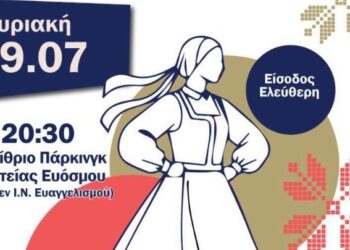 Κορδελιό – Εύοσμος: 1ο Διεθνές Φεστιβάλ Πολιτισμού