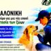 Θεσμική συνεργασία ΕΛ.ΑΣ. – Φιλοζωικής Ομοσπονδίας για την ενίσχυση της προστασίας των ζώων