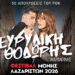 Η Ευρυδίκη και ο Θοδωρής Μαραντίνης  την Πέμπτη 9 Ιουλίου στη Μονή Λαζαριστών  με special guest τον Χρήστο Δάντη  για ένα εκρηκτικό live