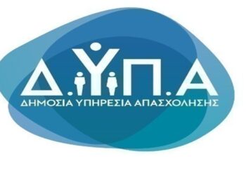 ΔΥΠΑ: Επιπλέον 8.000 επιδοτούμενες θέσεις στο πρόγραμμα απασχόλησης ανέργων 55 ετών και άνω