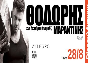 Ο Θοδωρής Μαραντίνης έρχεται στις 28 Αυγούστου στο Roof του Allegro Megaron για ένα ξεσηκωτικό party κάτω από την Αυγουστιάτικη Πανσέληνο!