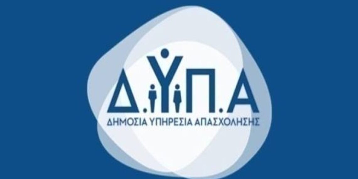 ΔΥΠΑ: Μειώθηκαν κατά 10,1% οι εγγεγραμμένοι άνεργοι τον Ιούλιο