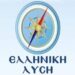Ελληνική Λύση: Αν η αντιγραφή των προτάσεών μας ήταν ποινικό αδίκημα, ο Τσίπρας θα είχε διαπράξει κακούργημα