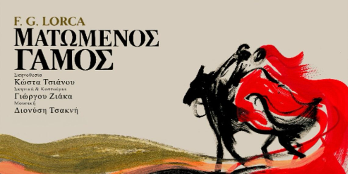 «Ματωμένος Γάμος» του F.G. Lorca, στο Θέατρο Γης