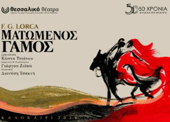 «Ματωμένος Γάμος» του F.G. Lorca, στο Θέατρο Γης