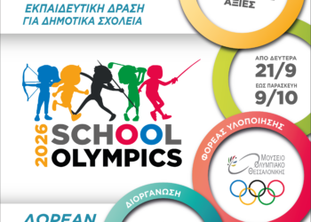 «School Olympics 2026»: Τα παιδιά γνωρίζουν τις Ολυμπιακές αξίες μέσα από βιωματικές δράσεις