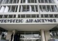 Υπουργείο Δικαιοσύνης: Πλήρης επίτευξη των οροσήμων του Ταμείου Ανάκαμψης