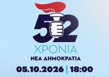 Η ΝΔ γιορτάζει τα γενέθλια της με ένα βιωματικό ταξίδι 52 ετών στο παλιό αμαξοστάσιο του ΟΣΥ