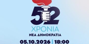 Η ΝΔ γιορτάζει τα γενέθλια της με ένα βιωματικό ταξίδι 52 ετών στο παλιό αμαξοστάσιο του ΟΣΥ