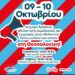 Θεσσαλονίκη: Εθελοντική αιμοδοσία στις 9 και 10 Οκτωβρίου από το Allwyn Care και τη Bloode