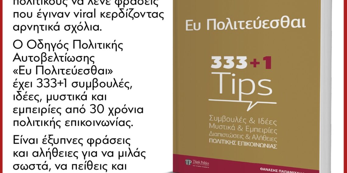 Μπορεί ένας ηττημένος Δήμαρχος να ξανακερδίσει;