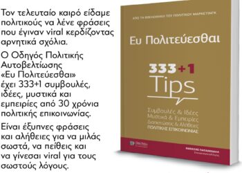 Μπορεί ένας ηττημένος Δήμαρχος να ξανακερδίσει;