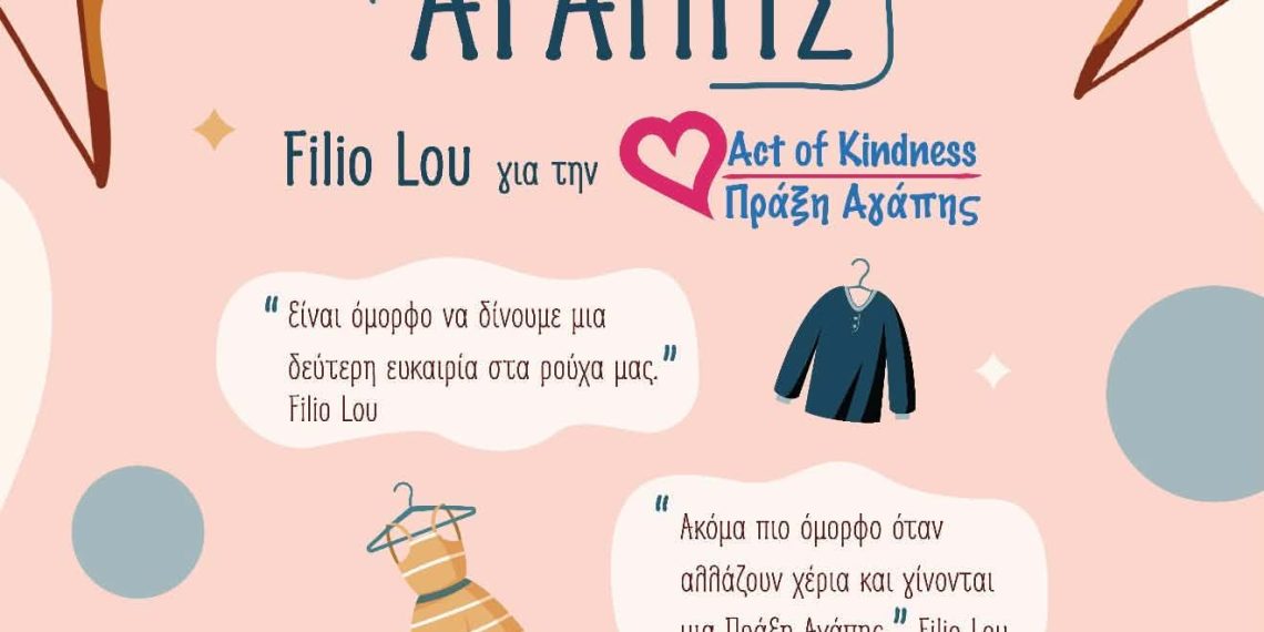 Filio Lou και Πράξη Αγάπης ενώνουν δυνάμεις για έναν καλό σκοπό: Bazaar Αγάπης στον Εύοσμο την ερχόμενη Κυριακή