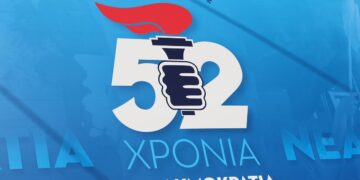 Επετειακή εκδήλωση για τα 52 χρόνια από την ίδρυση της Νέας Δημοκρατίας