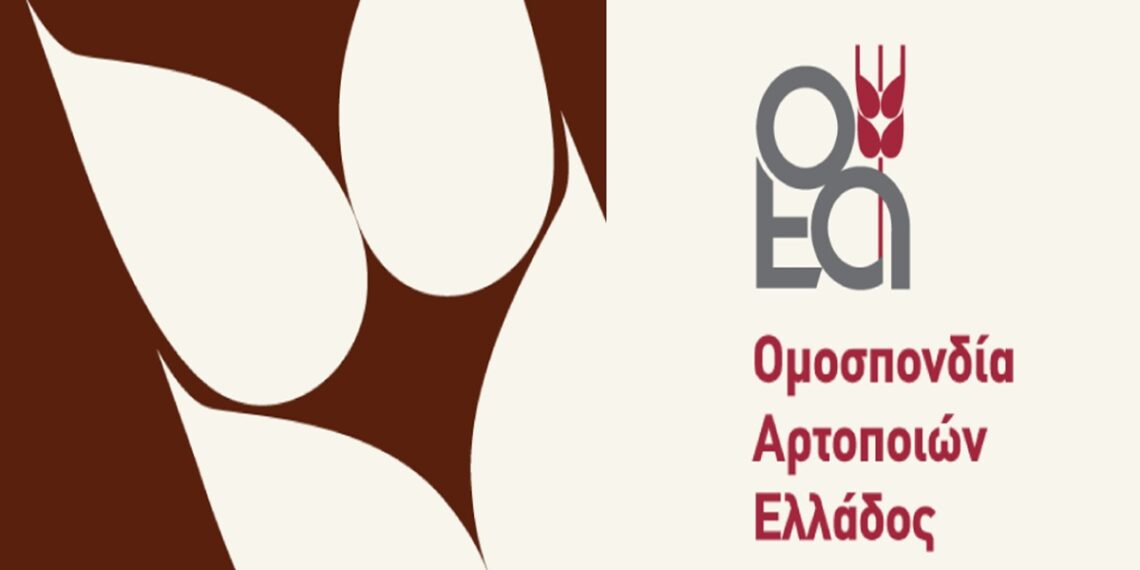 Ομοσπονδία Αρτοποιών Ελλάδος: Ζητά άμεση έκτακτη κρατική επιδότηση για το ενεργειακό κόστος