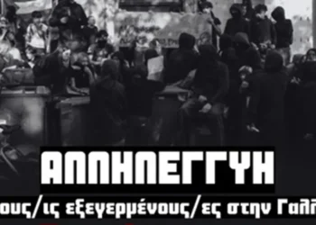 Θεσσαλονίκη: Συγκέντρωση αλληλεγγύης στον γαλλικό λαό έξω από το Γαλλικό Ινστιτούτο